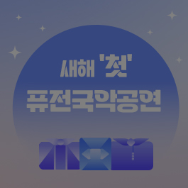 OPEN STAGE 설렘 in SEOUL SKY