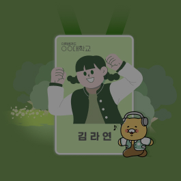 톡학생증 들고 롯월?