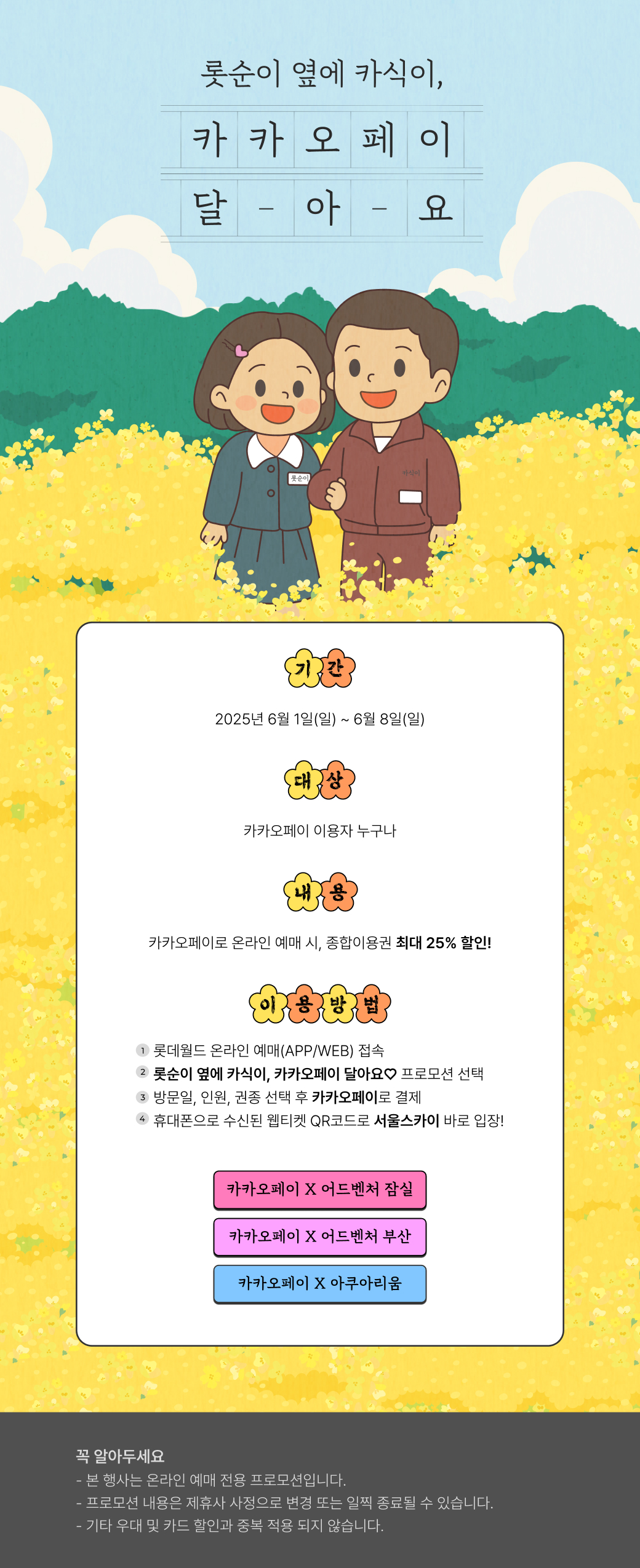 롯순이 옆에 카식이, 카카오페이 달아요♡