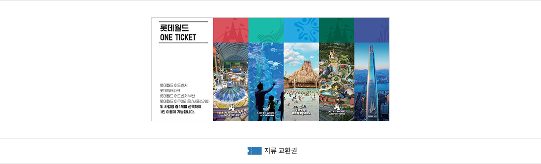 지류교환권