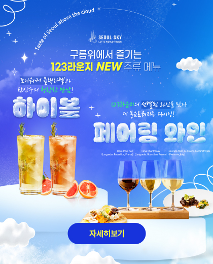 123라운지 주류 신메뉴