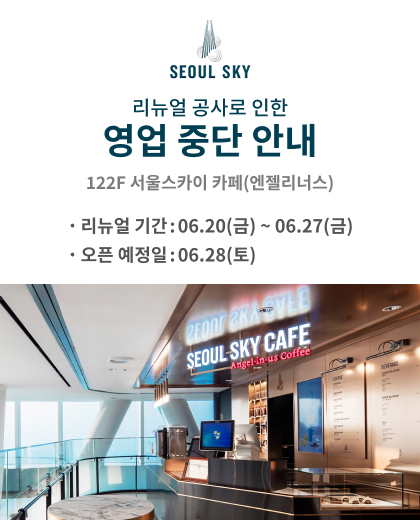 엔제리너스 운영 중단 안내