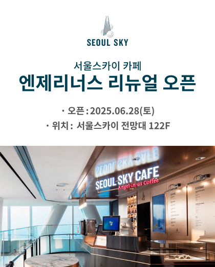 엔제리너스 리뉴얼 오픈